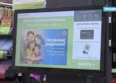 На кассах самообслуживания Гродненщины появились листовки-напоминания