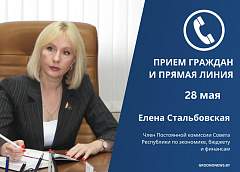 Прием граждан и прямую линию проведет член Совета Республики Национального собрания Республики Беларусь Елена Стальбовская