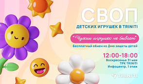 Как шумно встретить лето в Гродно: TRINITI анонсирует большую подростковую вечеринку и масштабный обмен игрушек для малышей