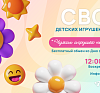 Как шумно встретить лето в Гродно: TRINITI анонсирует большую подростковую вечеринку и масштабный обмен игрушек для малышей