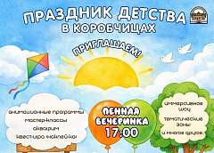 Встречаем лето всей семьей. Агротуристический комплекс «Гарадзенскі маёнтак «Каробчыцы» приглашает гостей на праздник детства: вход бесплатный