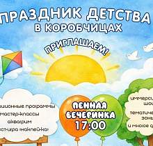 Встречаем лето всей семьей. Агротуристический комплекс «Гарадзенскі маёнтак «Каробчыцы» приглашает гостей на праздник детства: вход бесплатный