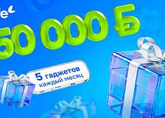Главный приз – 50 000 рублей. Life запустил рекламную игру «Это хороший знак!»