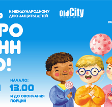 Сладкий праздник в ТЦ OldCity: бесплатное мороженое от ОАО «Молочный Мир»