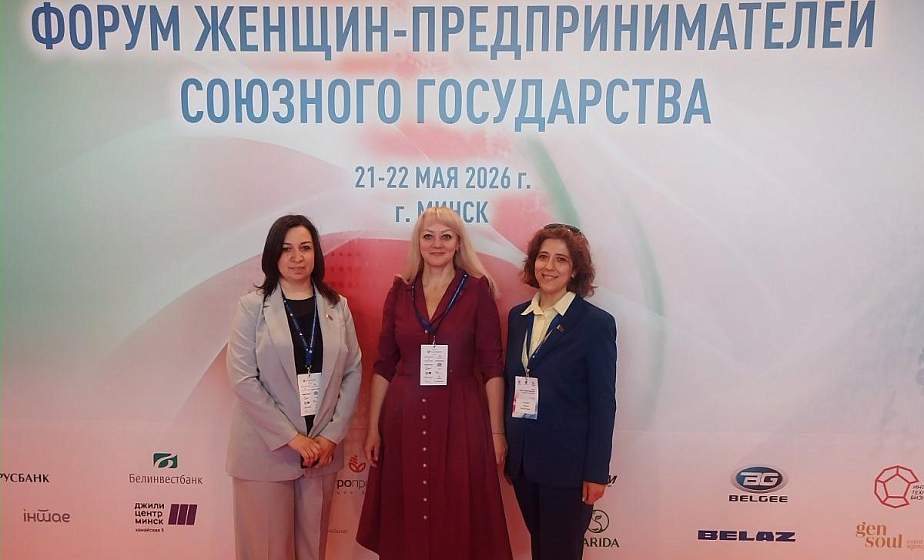 Честь Беларуси: бизнес-леди региона на форуме Союзного государства