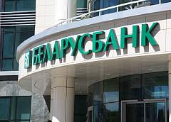Беларусбанк внедряет новые стандарты защиты клиентов