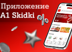 Эксклюзивные промокоды от партнерской программы А1 уже в вашем смартфоне: встречайте новое мобильное приложение А1 Skidki  