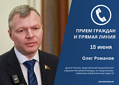 Олег Романов проведет личный прием граждан и прямую телефонную линию