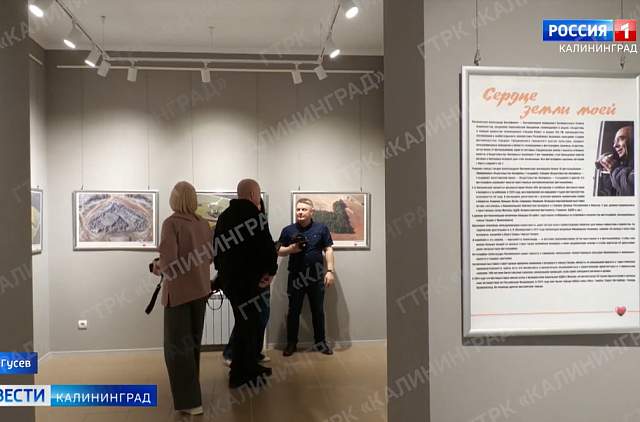 В Калининградской области открылась фотовыставка Александра Лосминского