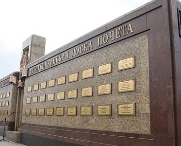 В Беларуси концептуально обновлены подходы к занесению на Республиканскую доску Почета