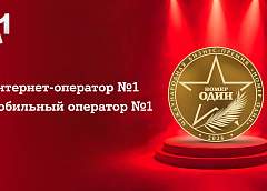 А1 вновь «Номер Один»: эксперты и пользователи назвали компанию лучшим мобильным и интернет-оператором Беларуси