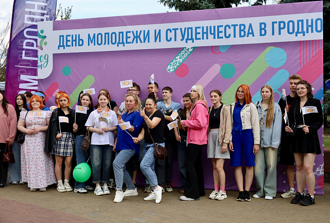 Как в Гродно отметят День молодежи и студенчества: программа мероприятий