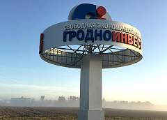 Индустриальный парк в СЭЗ «Гродноинвест» почти готов