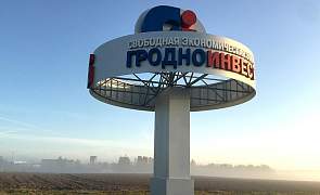 Индустриальный парк в СЭЗ «Гродноинвест» почти готов