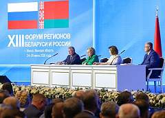 Следующий Форум регионов Беларуси и России пройдет в 2028 году в Смоленской области