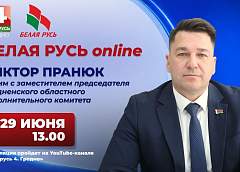 Прямой эфир «БЕЛАЯ РУСЬ online» с Виктором Пранюком