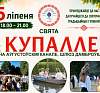 На шлюзе Домбровка отметят Купалье. Программа мероприятий