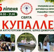 На шлюзе Домбровка отметят Купалье. Программа мероприятий