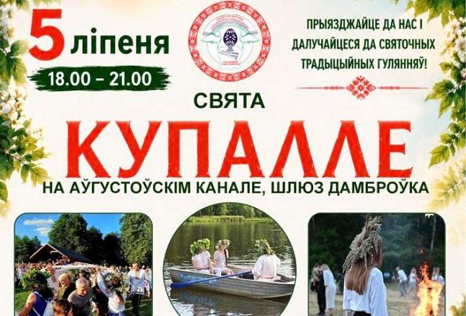 На шлюзе Домбровка отметят Купалье. Программа мероприятий
