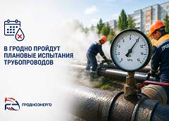 В Гродно 18-20 августа отключат горячую воду