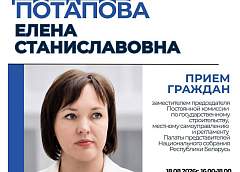 18 августа прием граждан проведет Елена Потапова