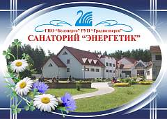 В «Энергетик» – за здоровьем  и отличным настроением