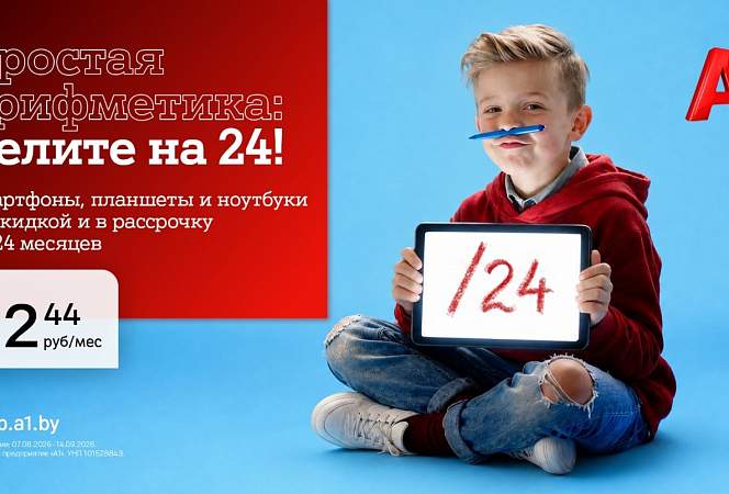 Осень начинается с выгодных обновлений: техника для учебы, работы и комфортной жизни