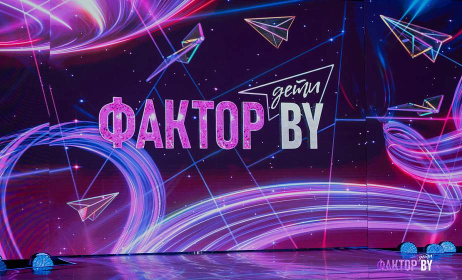 Стартует прием заявок на участие в шоу «ФАКТОР. BY. Дети»