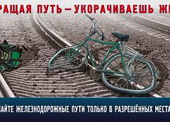 Общественная безопасность на объектах железнодорожного транспорта. Что важно знать