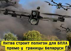 Союз стрелков Литвы строит центр дронов на границе с Беларусью