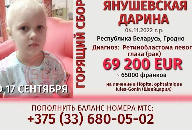 СРОЧНЫЙ СБОР! Помогите спасти зрение Дарине Янушевской