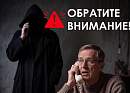 Новый способ мошеннической активности, связанный с «перерасчётом пенсий»