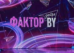 В Гродно пройдет кастинг «Фактор.BY. Дети»