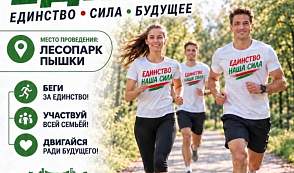 В Гродно пройдет масштабный «Пробег единства»