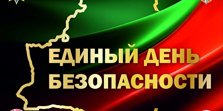 Как пройдет Единый день безопасности и почему обучение персонала – не формальность