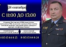 24 сентября прием граждан и прямую линию проведет Константин Смоляков