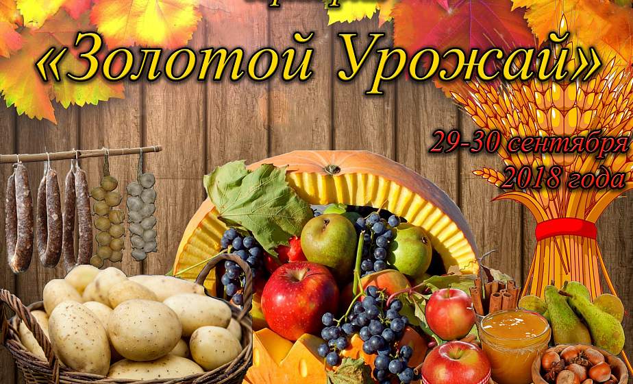 В Гродно пройдет сельскохозяйственная ярмарка «Золотой урожай»