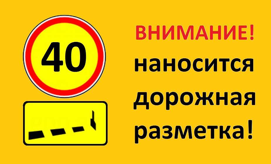 Где 30 мая в Гродно будут наносить дорожную разметку?