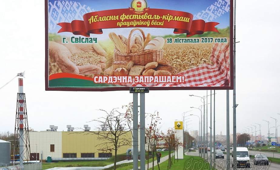 Приглашаем на «Дажынкі!». Первые красочные билборды к областному фестивалю тружеников села появились в Гродно и райцентрах