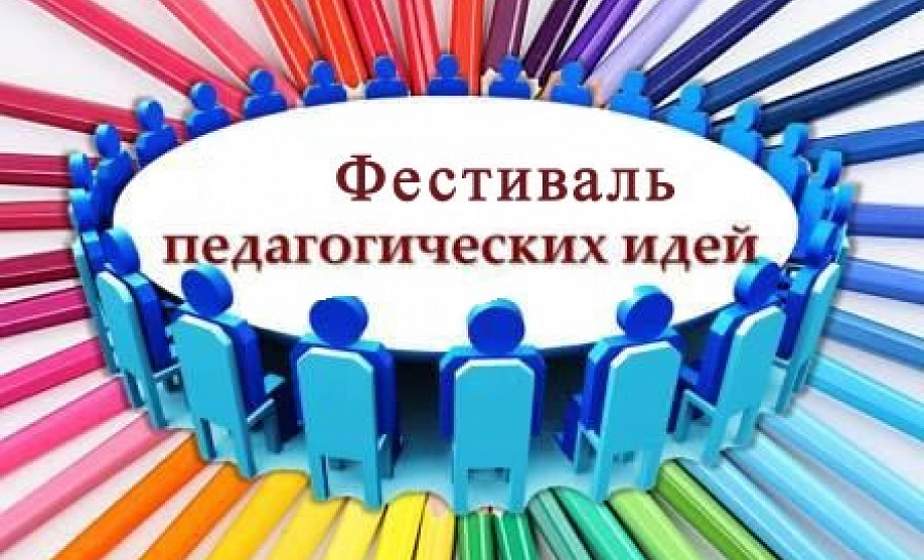 150 идей для учителей. Фестиваль педагогических идей «Ступени мастерства» в шестой раз прошел в Гродно