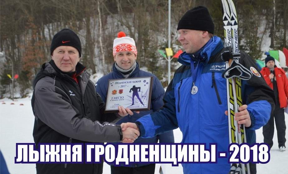 «Лыжня Гродненщины-2018». В Новогрудском районе пройдут областные соревнования