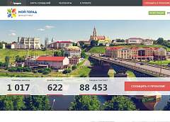 На портале 115.бел порядка тысячи запросов от гродненцев. Решено более половины из них
