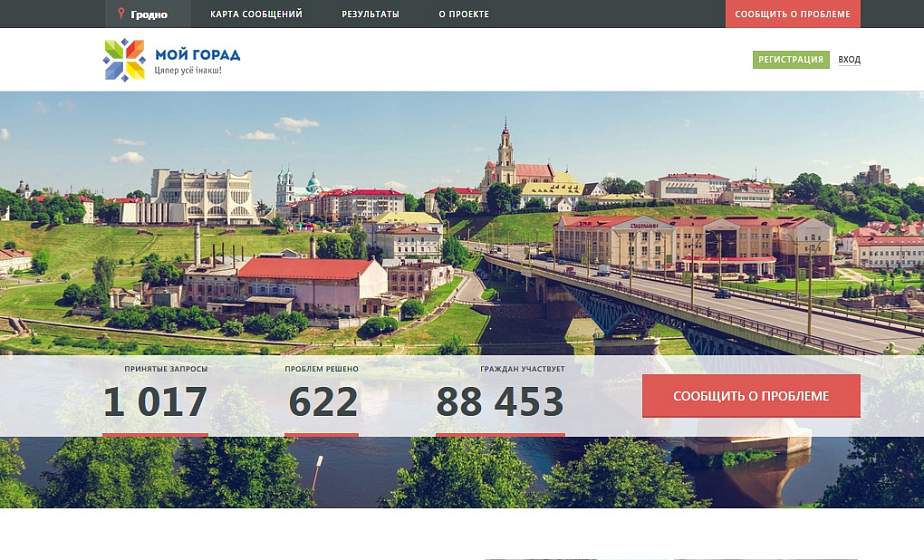 На портале 115.бел порядка тысячи запросов от гродненцев. Решено более половины из них