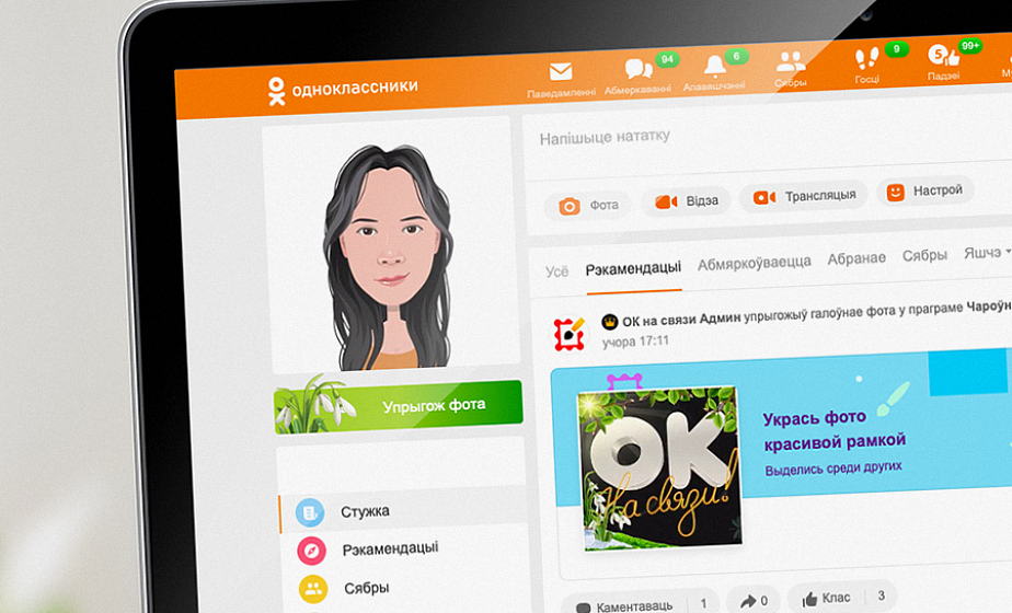 ОК заговорили на белорусском языке