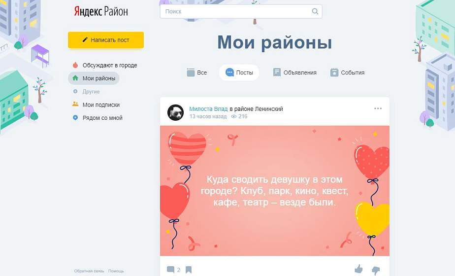 Местные вопросы и мгновенный фидбэк. Как «Яндекс.Район» работает в Гродно