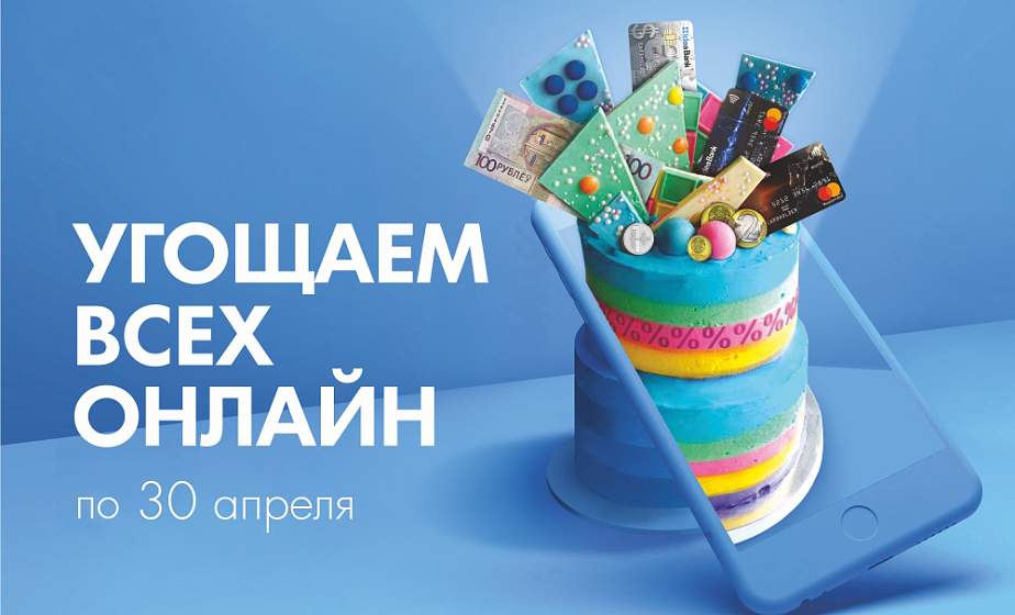 Идея Банк 15 лет с вами. Отпразднуем наш День рождения вместе! 