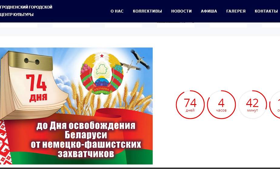 На экранах в Гродненской области начался обратный отсчет до празднования Дня Независимости