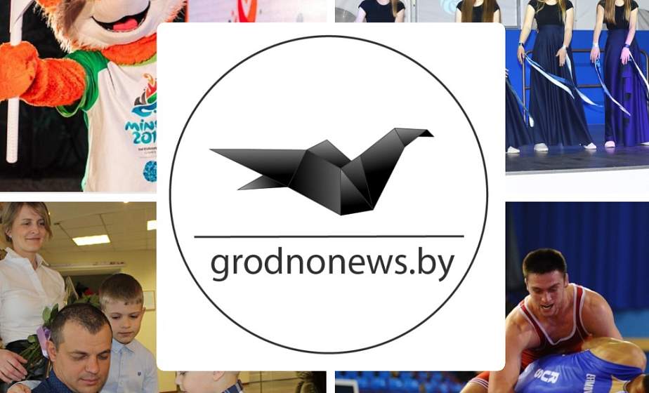 Если пропустили. Главное за среду на сайте grodnonews.by