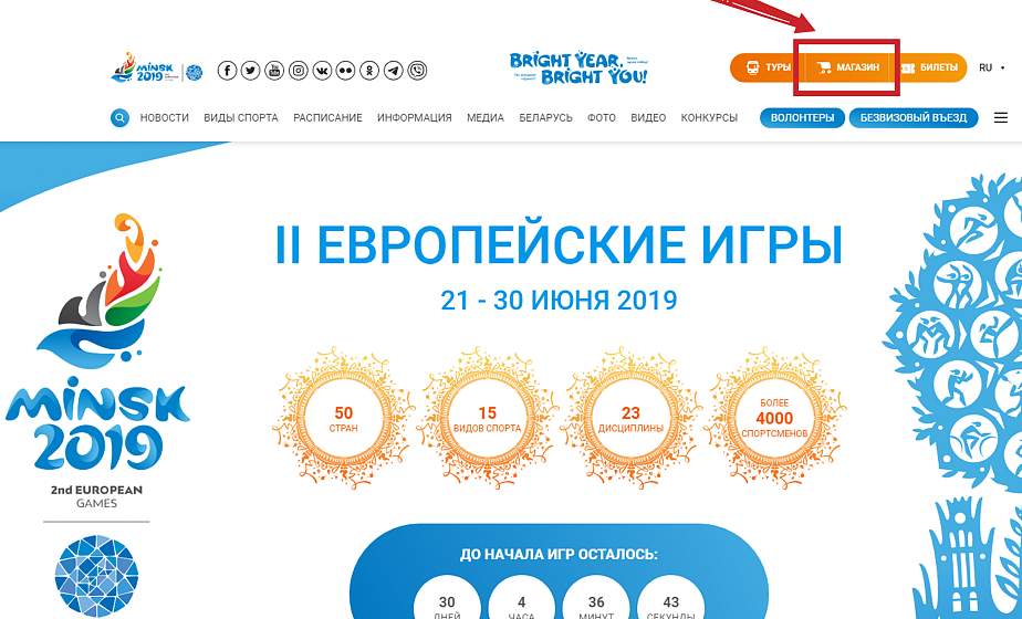 Сувенирную продукцию II Европейских игр теперь можно приобрести онлайн