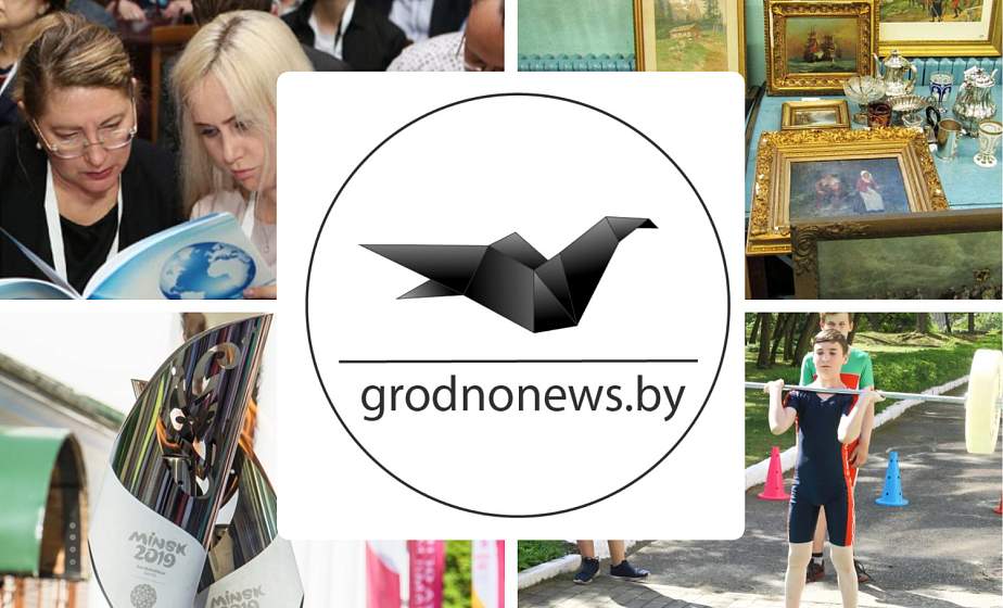 Если пропустили. Главное за четверг на сайте grodnonews.by